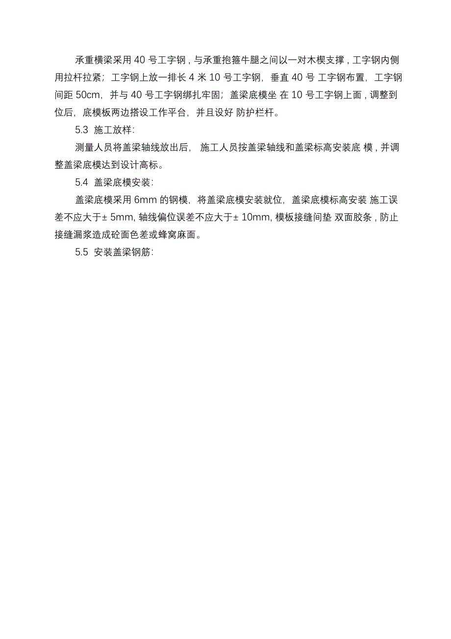 东鱼河首件盖梁施工方案_第4页