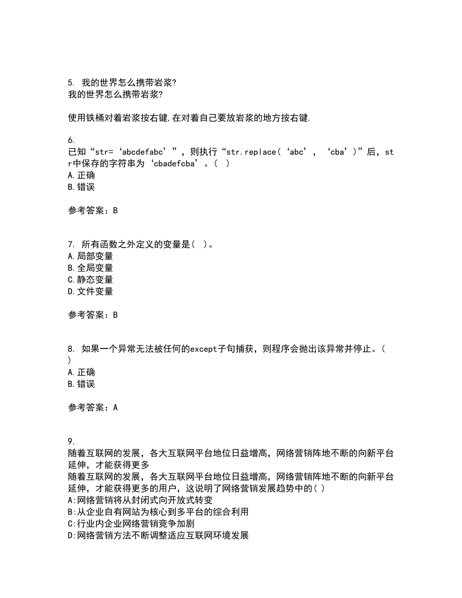 南开大学21春《Python编程基础》离线作业1辅导答案23_第2页