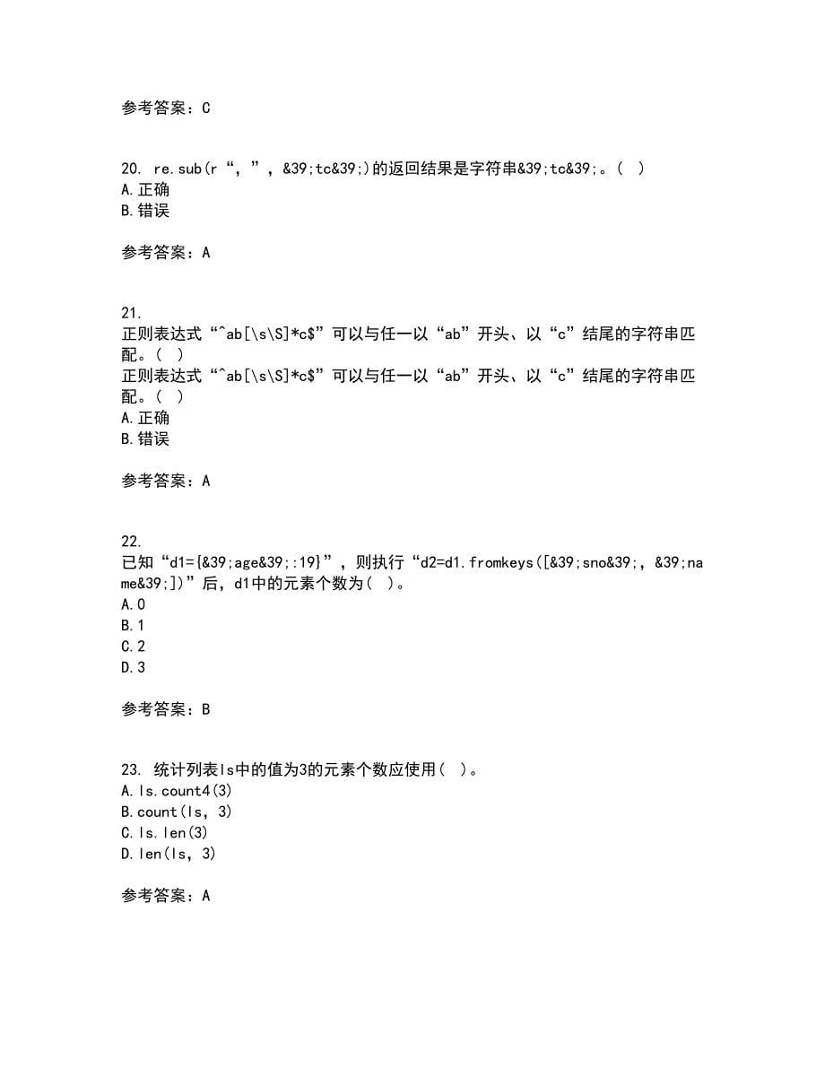 南开大学21春《Python编程基础》离线作业1辅导答案23_第5页