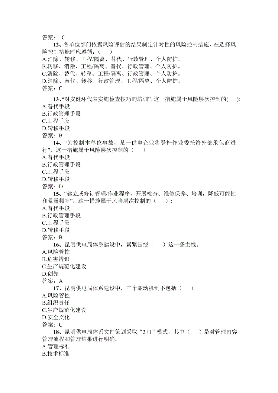 11安风体系基础知识普考题库_第3页