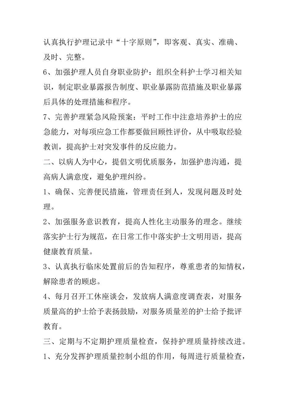 2023年医院门诊部年度工作计划（完整）_第2页