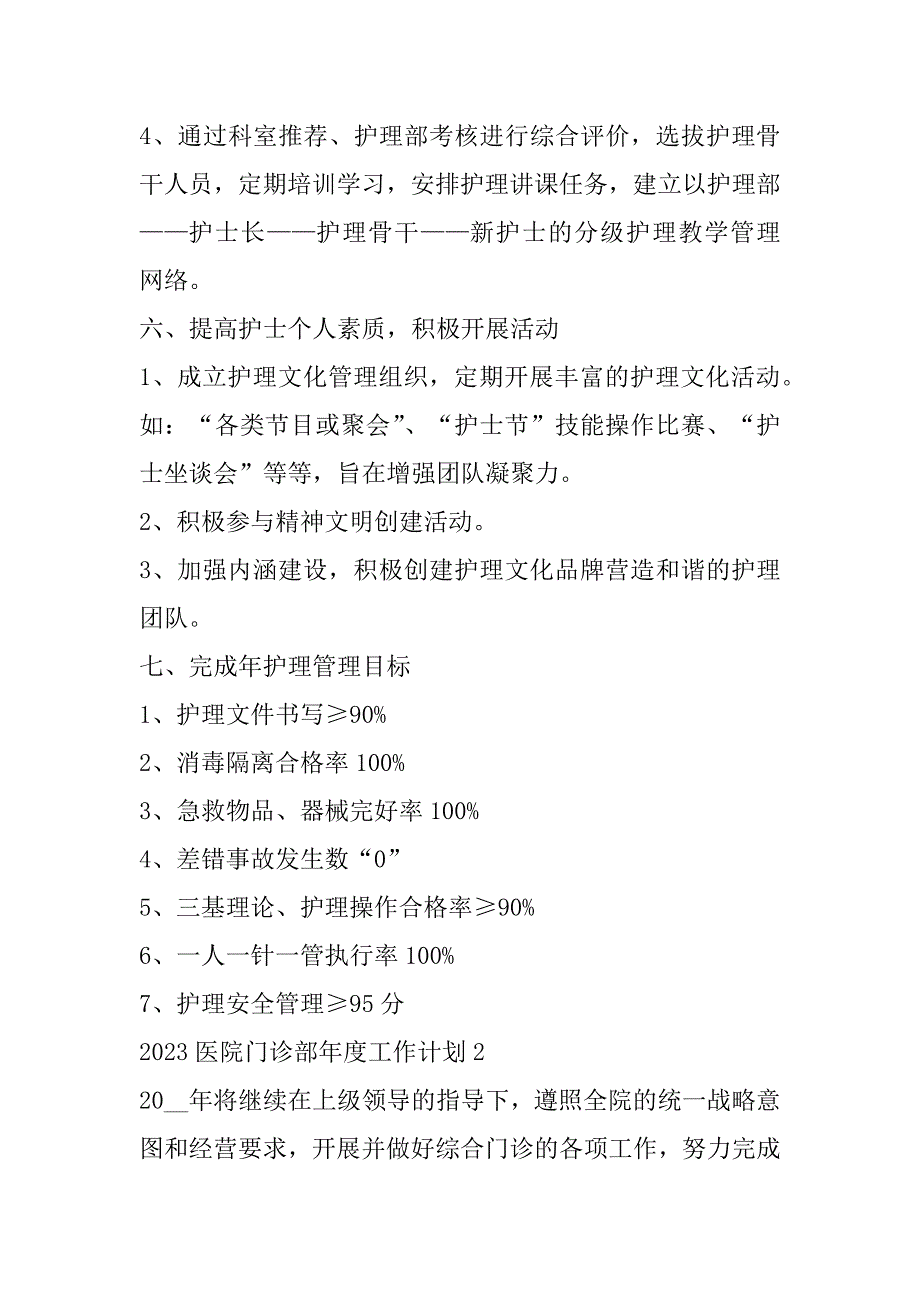 2023年医院门诊部年度工作计划（完整）_第4页