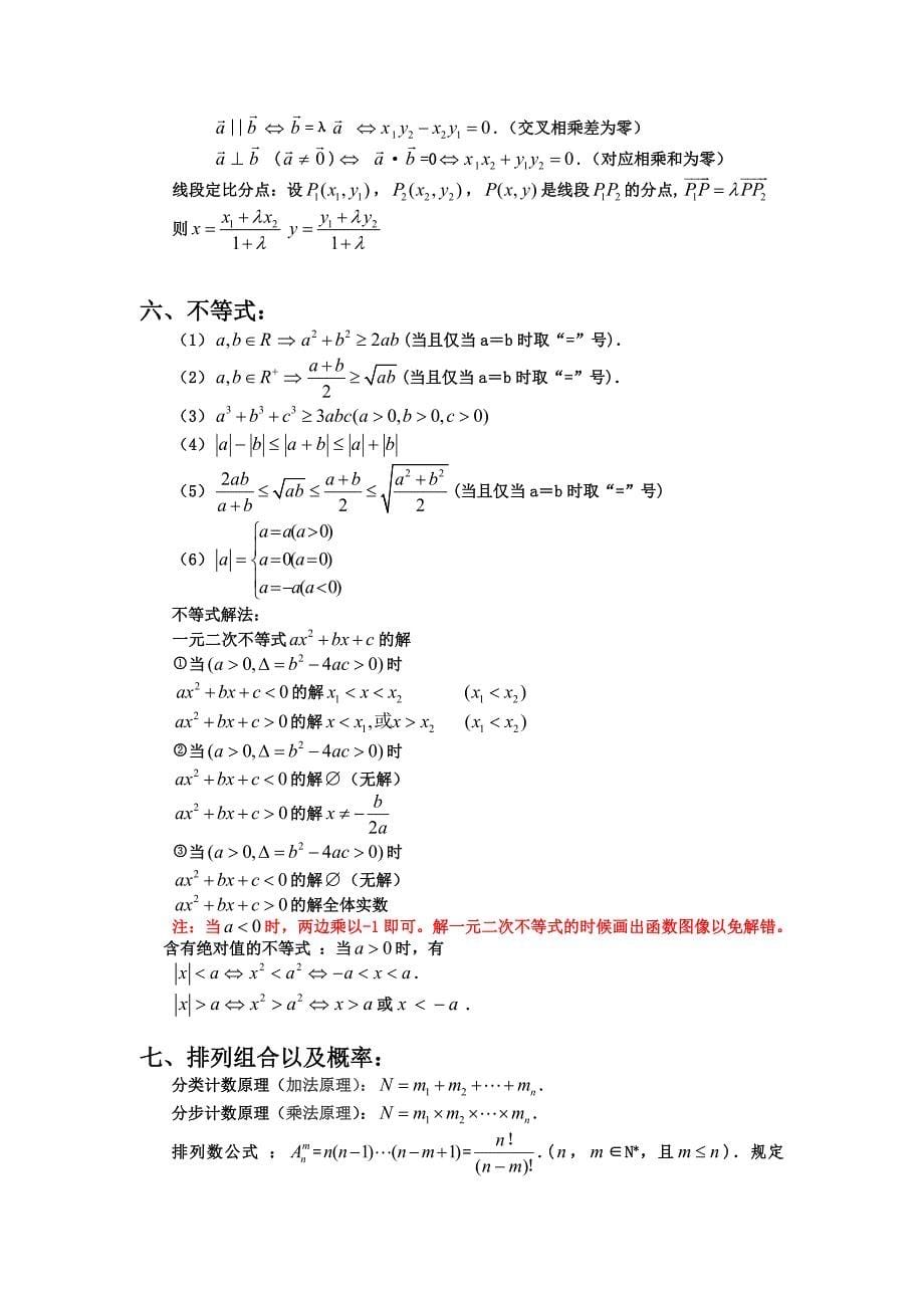 高中高考数学公式大全.doc_第5页