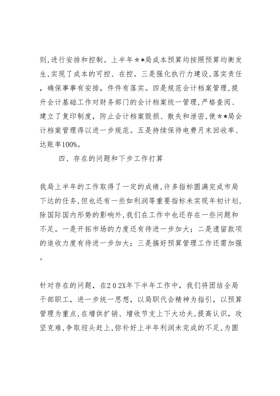 供电局上半年财务预算执行情况总结_第4页