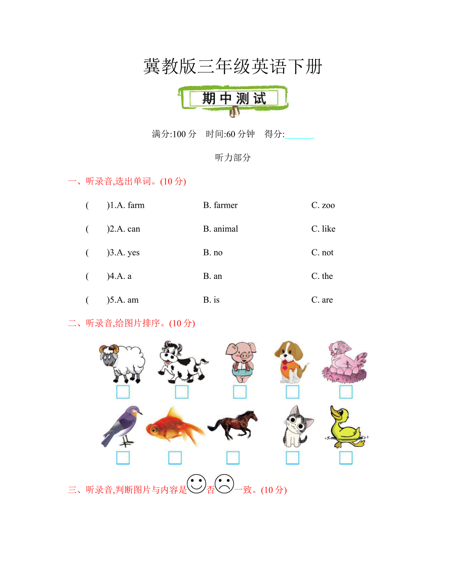 冀教版三年级英语下册期中测试卷_第1页