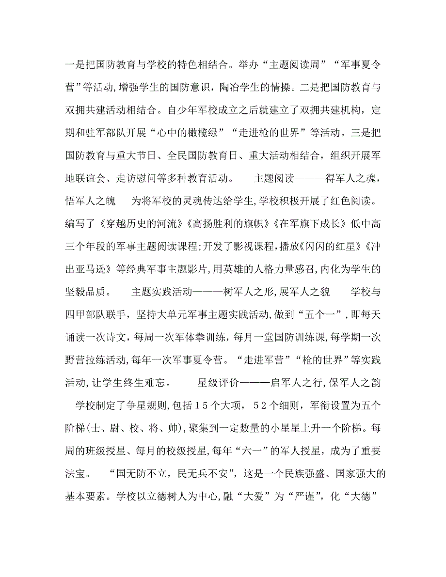 传承亮剑精神涵养少年君子_第3页