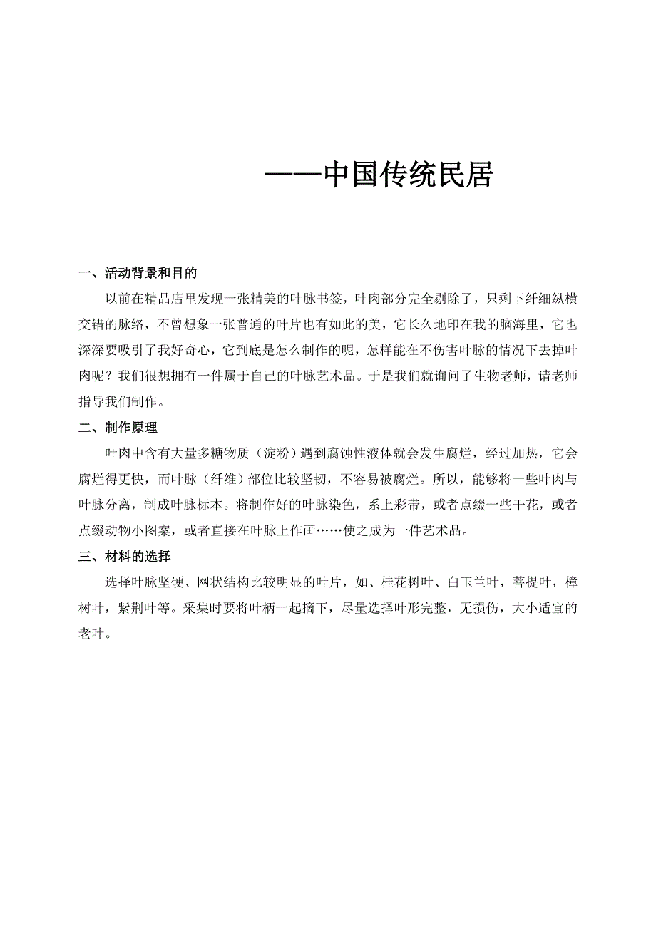 地理模型制作之中国传统民居_第1页