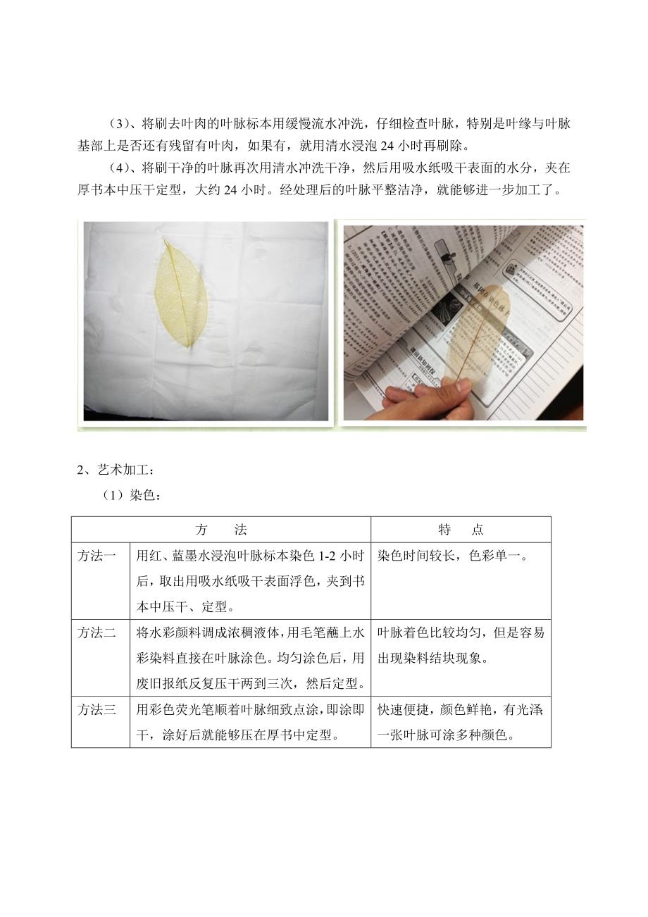 地理模型制作之中国传统民居_第4页