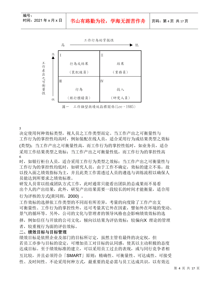 研发人员绩效指标与考核制度之建立_第4页