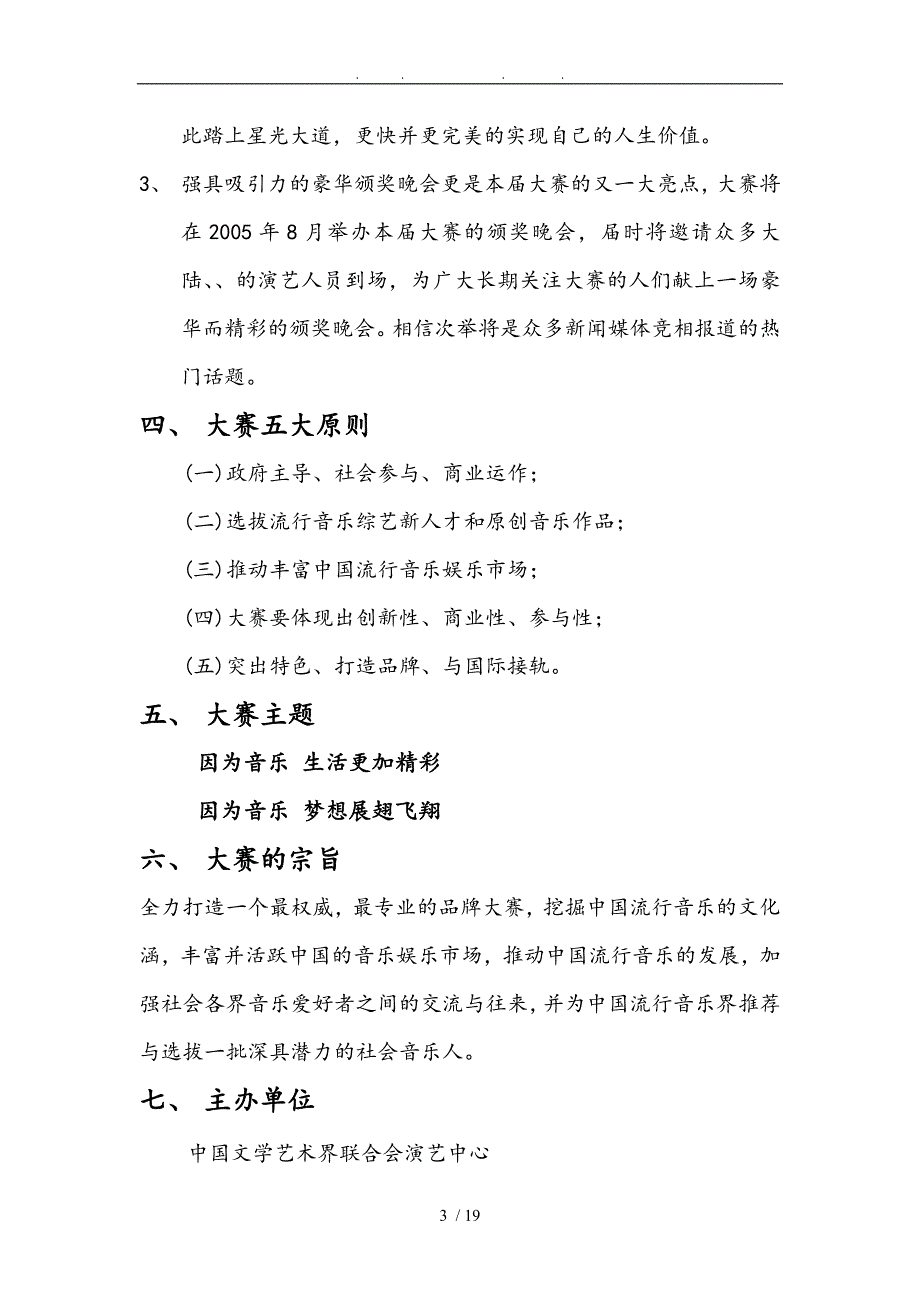 首届音乐之星歌手大赛总体策划实施方案_第3页