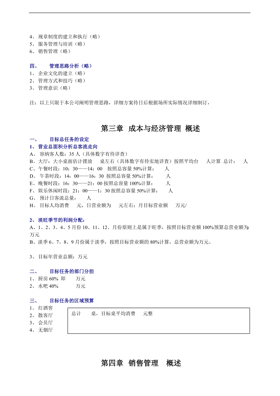 高端私人会所经营模式概述_第3页