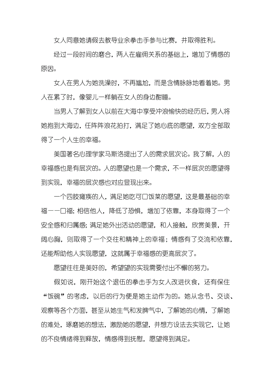 《枕边的男人》电影观后感_第2页