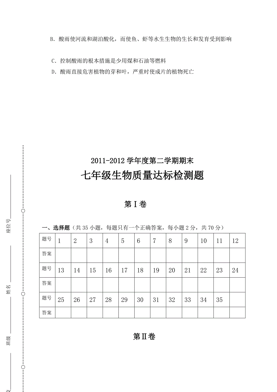 七年级生物试卷(20127)_第5页