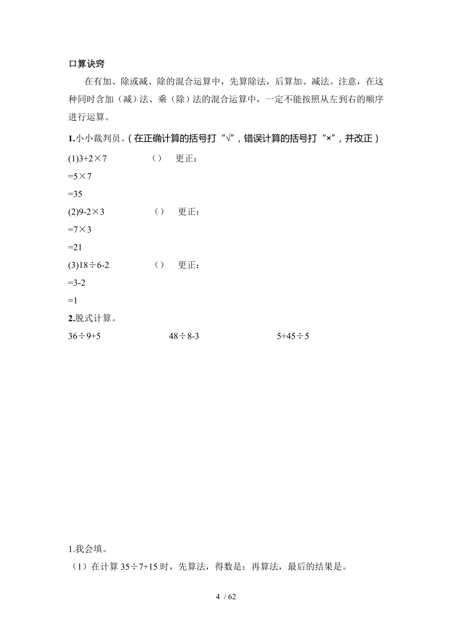 北师大版小学三年级（上册）数学单元口算习题（全册）_第4页