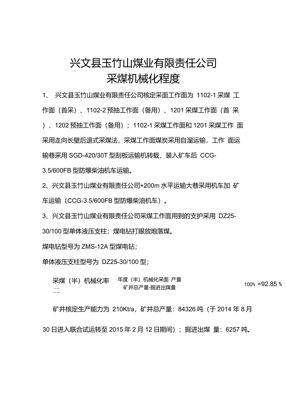 3.1.采煤机械化程度计算_第2页