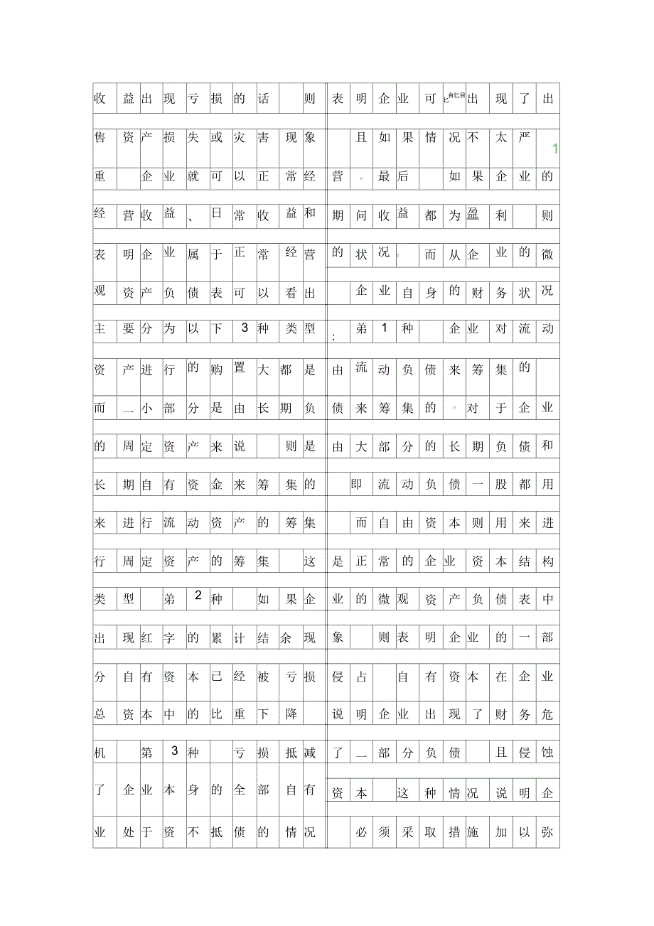 财务在企业风险的应用_第2页