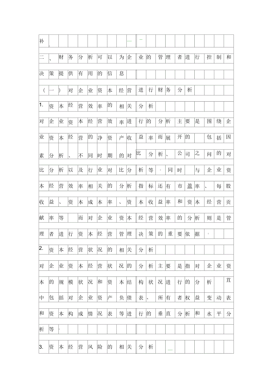 财务在企业风险的应用_第3页