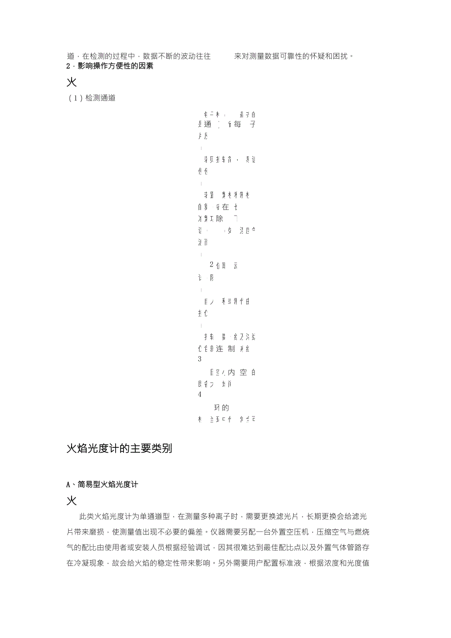 火焰光度计选择指南_第3页