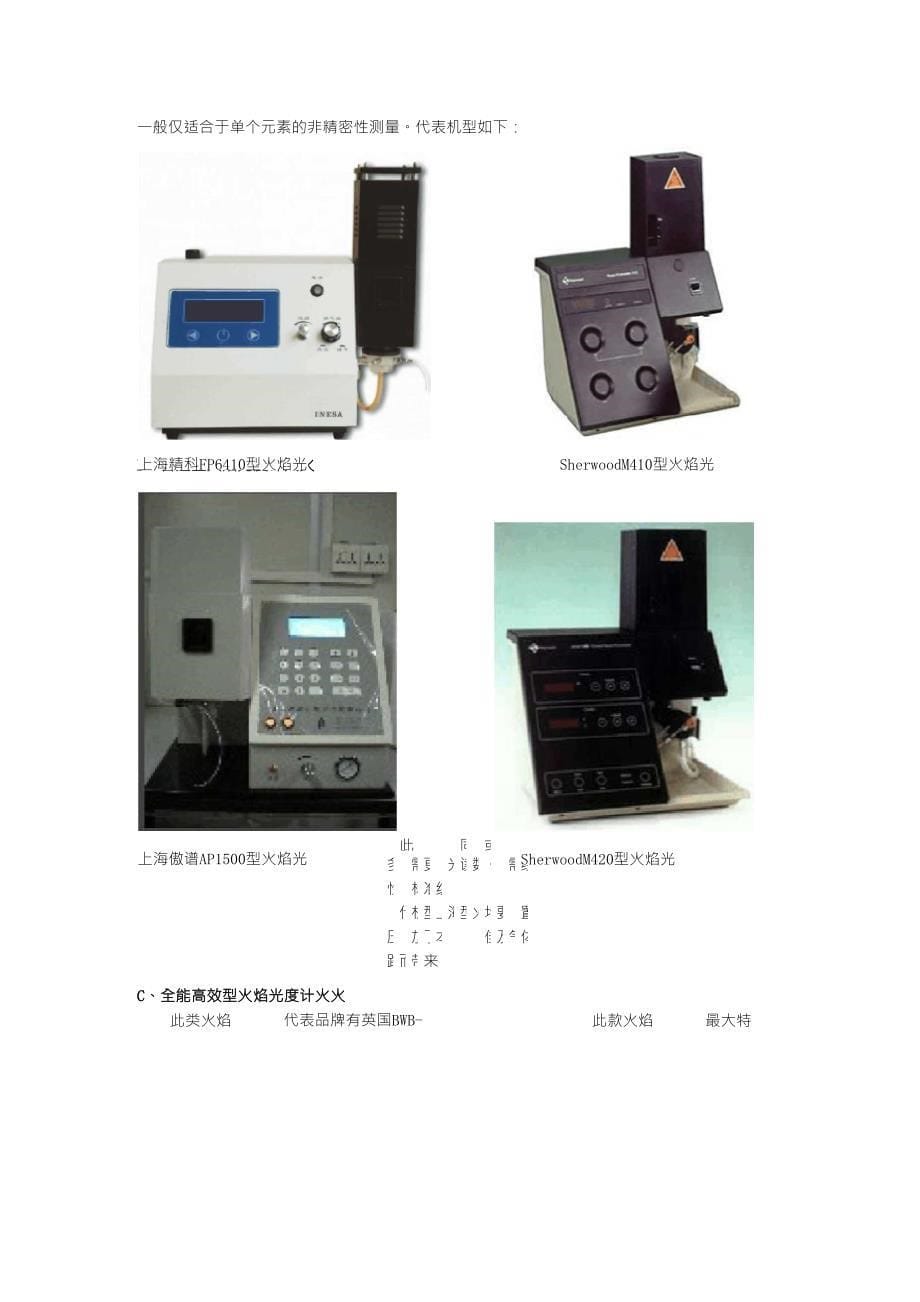 火焰光度计选择指南_第5页