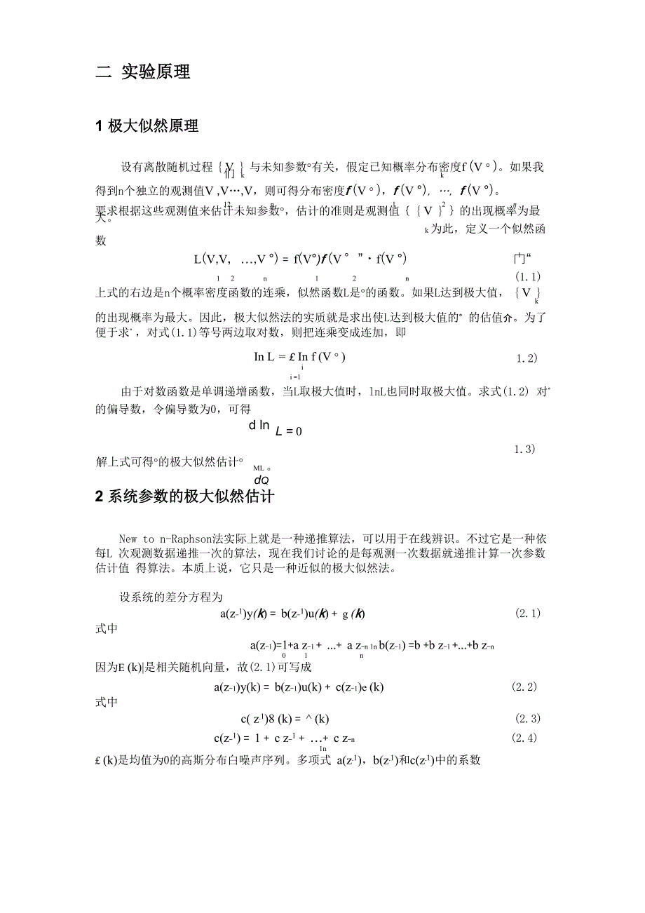 用极大似然法进行参数估计_第3页