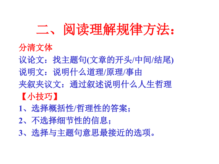 英语阅读理解解题策略zhang_第3页