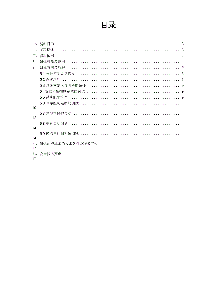 脱硫DCS控制系统调试方案_第2页