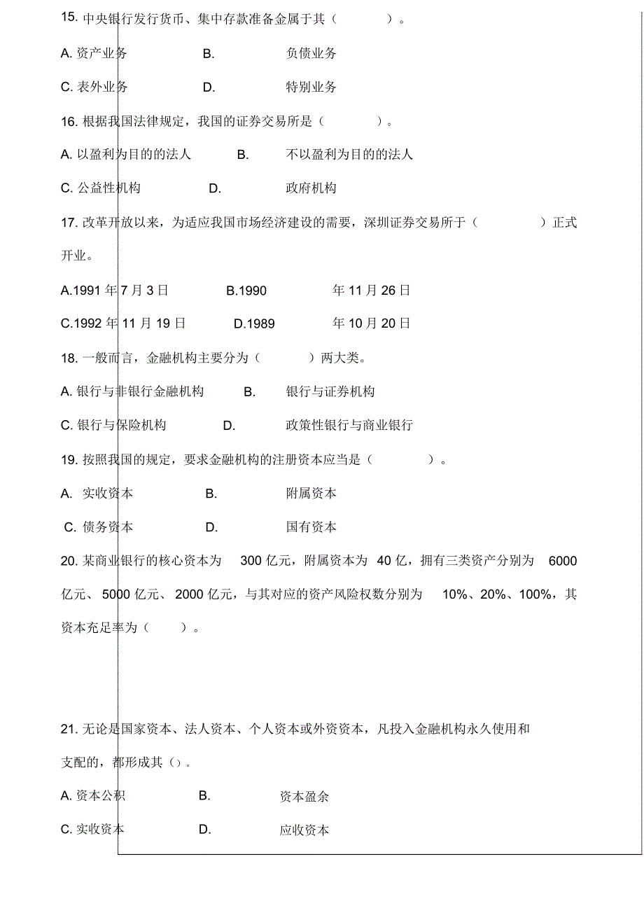 金融专业知识与实务_第3页