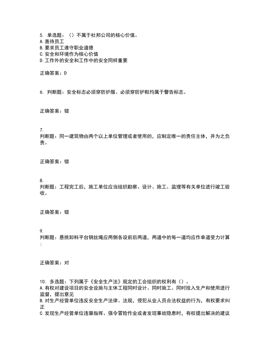 2022版山东省建筑施工企业主要负责人（A类）资格证书考试题库附答案参考5_第2页