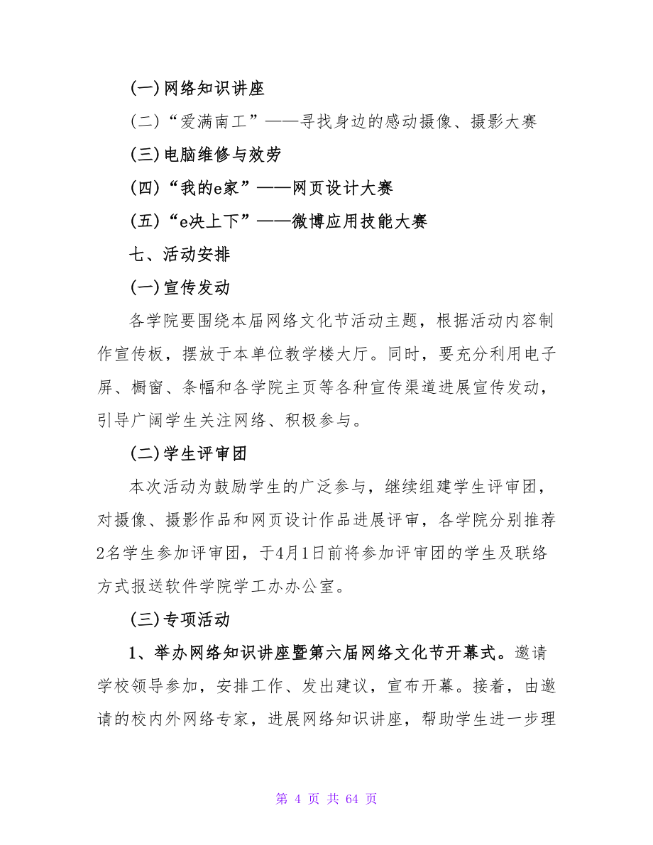 校园文化节活动策划书.doc_第4页