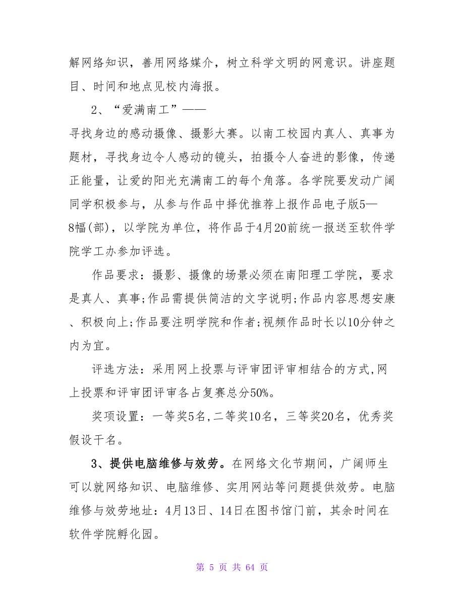 校园文化节活动策划书.doc_第5页