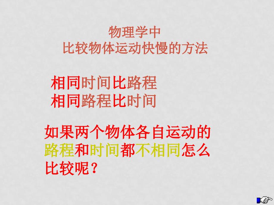 八年级物理下学期素材大全 怎样比较运动的快慢课件 沪粤版_第4页