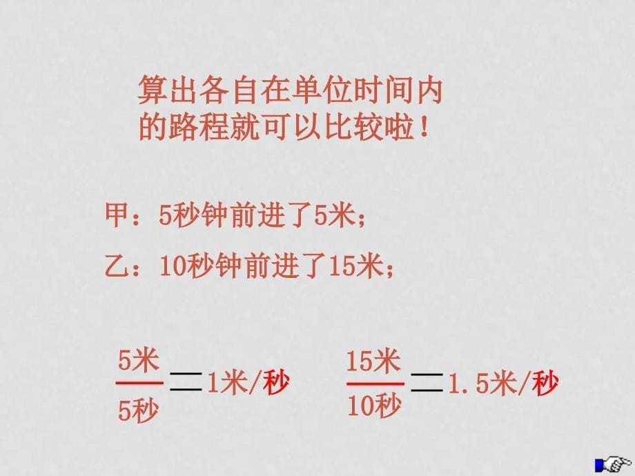 八年级物理下学期素材大全 怎样比较运动的快慢课件 沪粤版_第5页