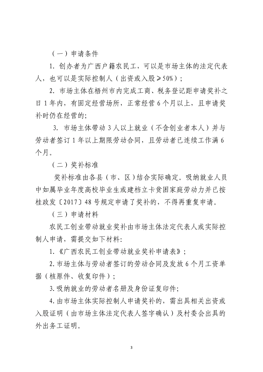 梧州农民工创业就业补贴工作实施细则_第3页