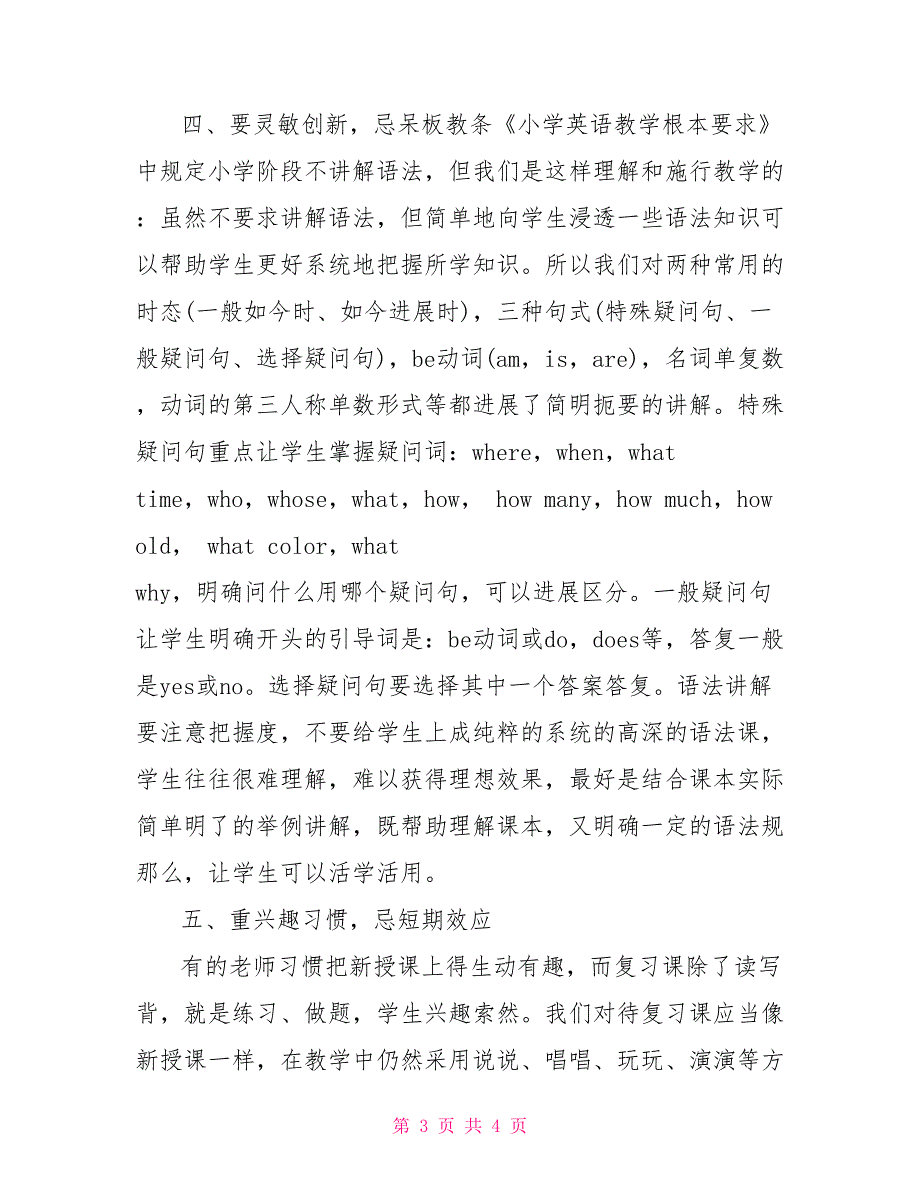 六年级英语下册教学工作总结六年级英语下学期工作总结_第3页