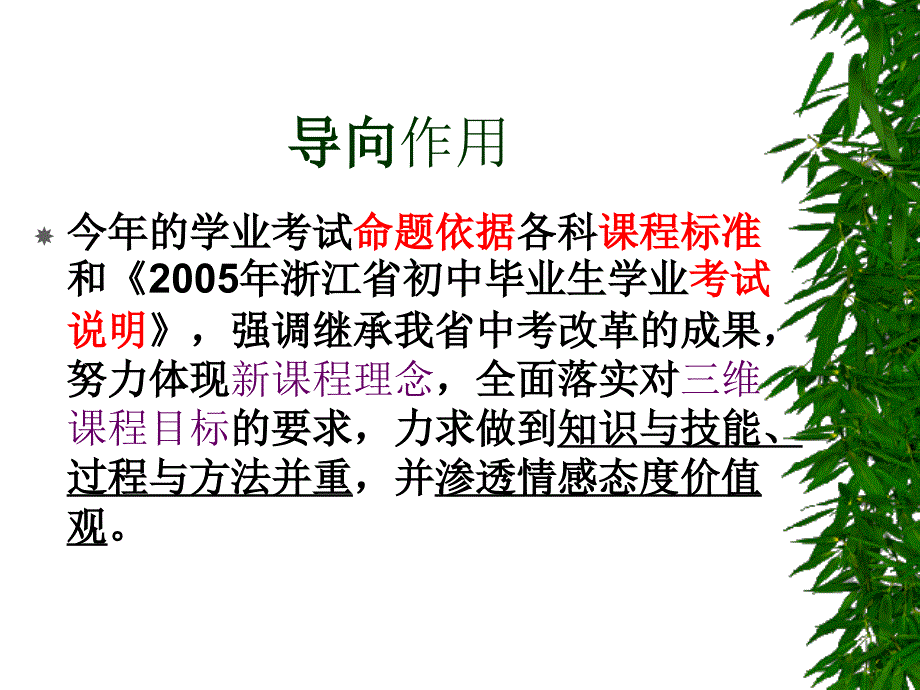 浙江省初中学业考试.ppt_第4页