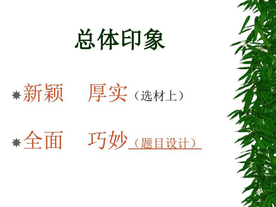 浙江省初中学业考试.ppt_第5页