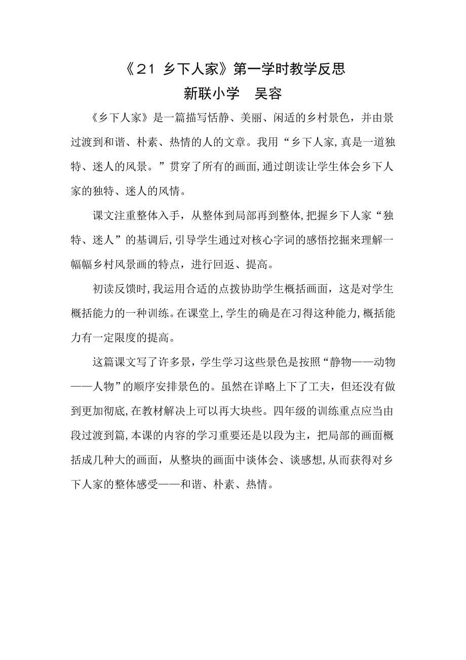 21课乡下人家教学设计_第5页