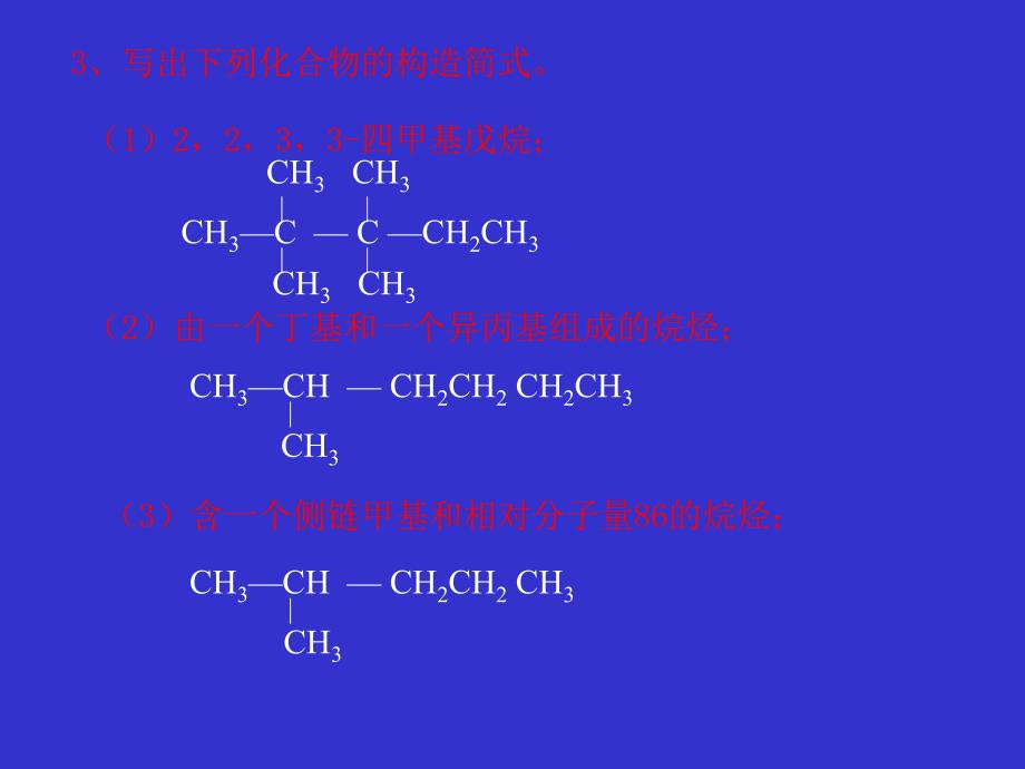 管理学第二章 烷烃习题课件_第4页