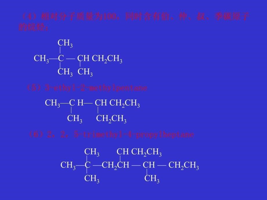 管理学第二章 烷烃习题课件_第5页