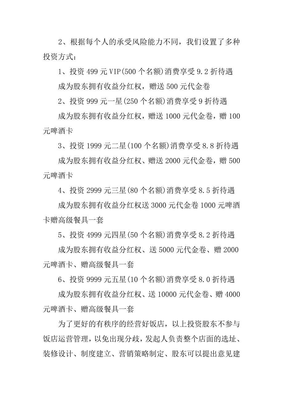 2023火锅店创业计划书通用3篇创新创业火锅店计划书_第5页