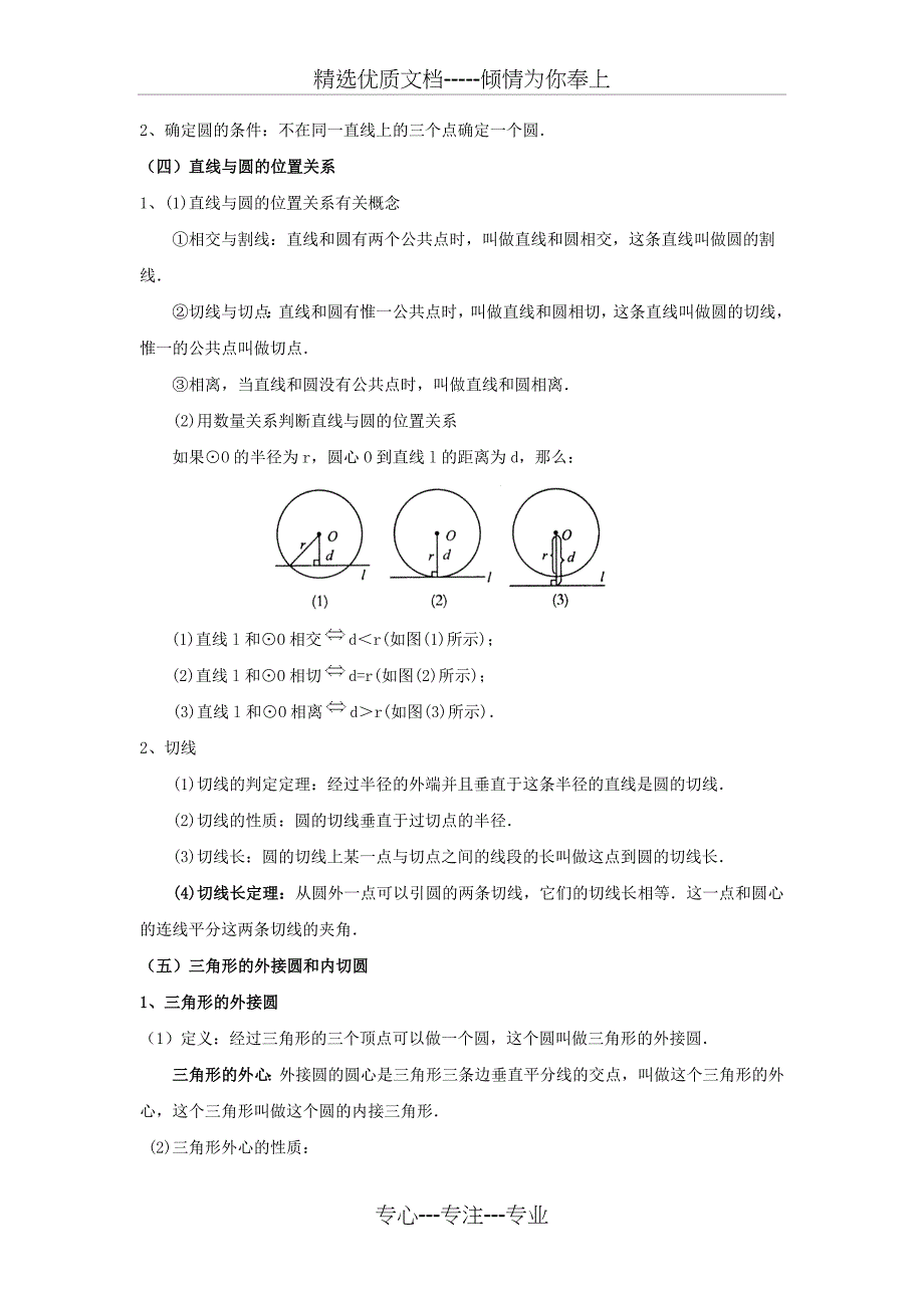 九年级上册数学圆章节知识点总结_第2页