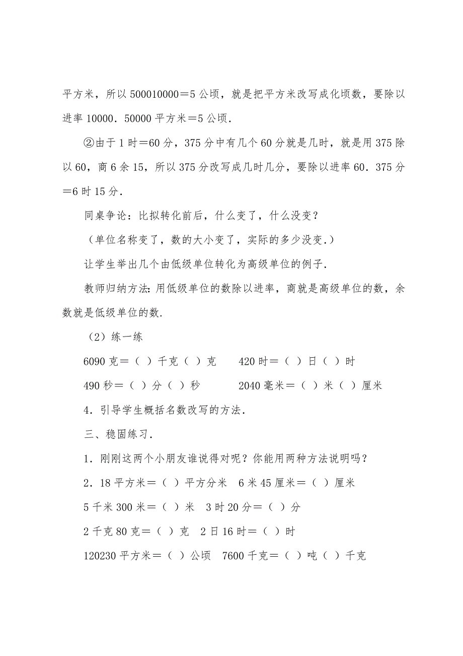 数学教案-名数的改写1.docx_第4页