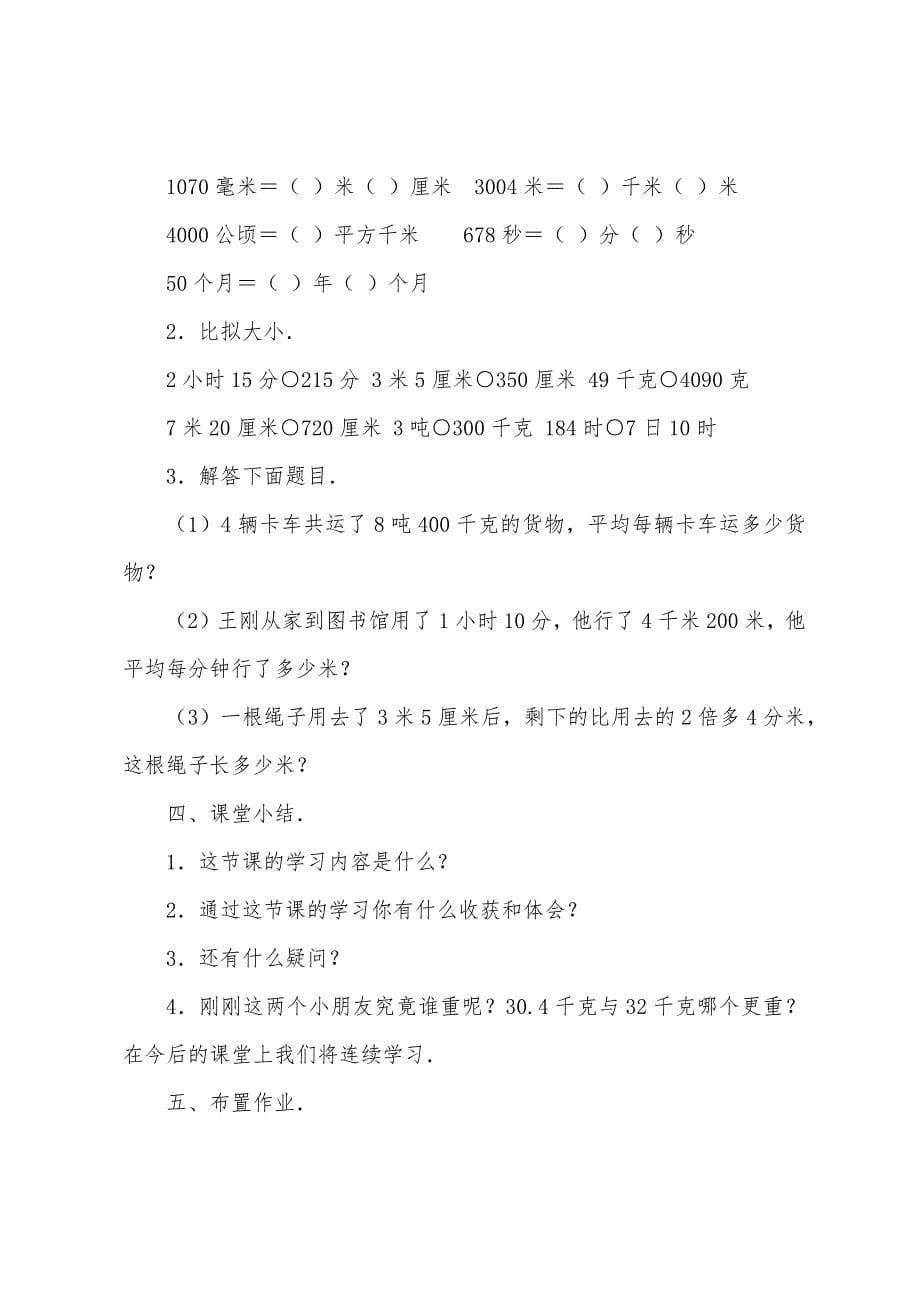 数学教案-名数的改写1.docx_第5页