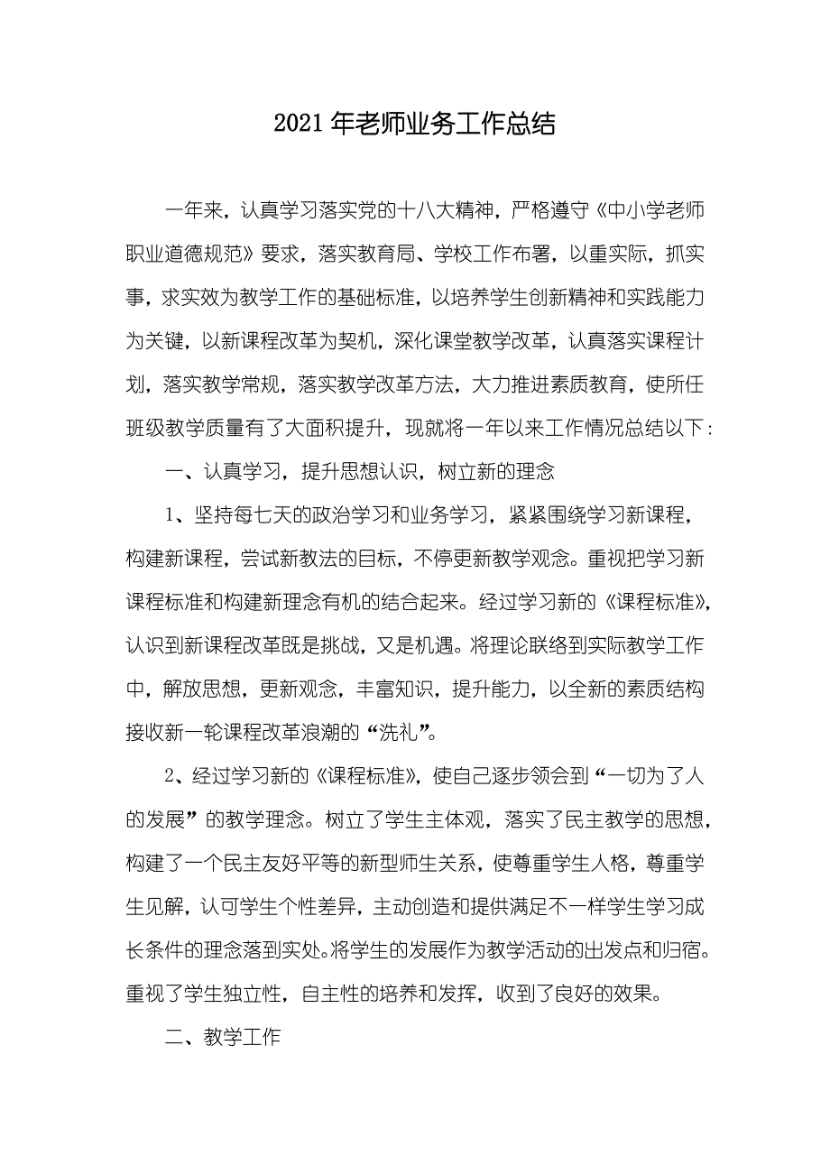 老师业务工作总结_1_第1页