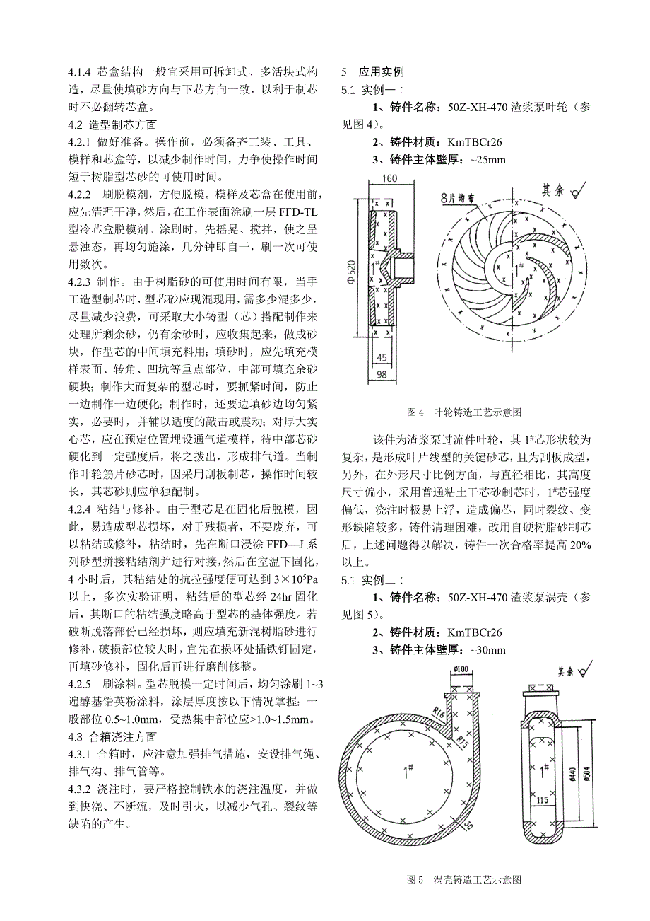 自硬呋喃树脂砂.doc_第4页