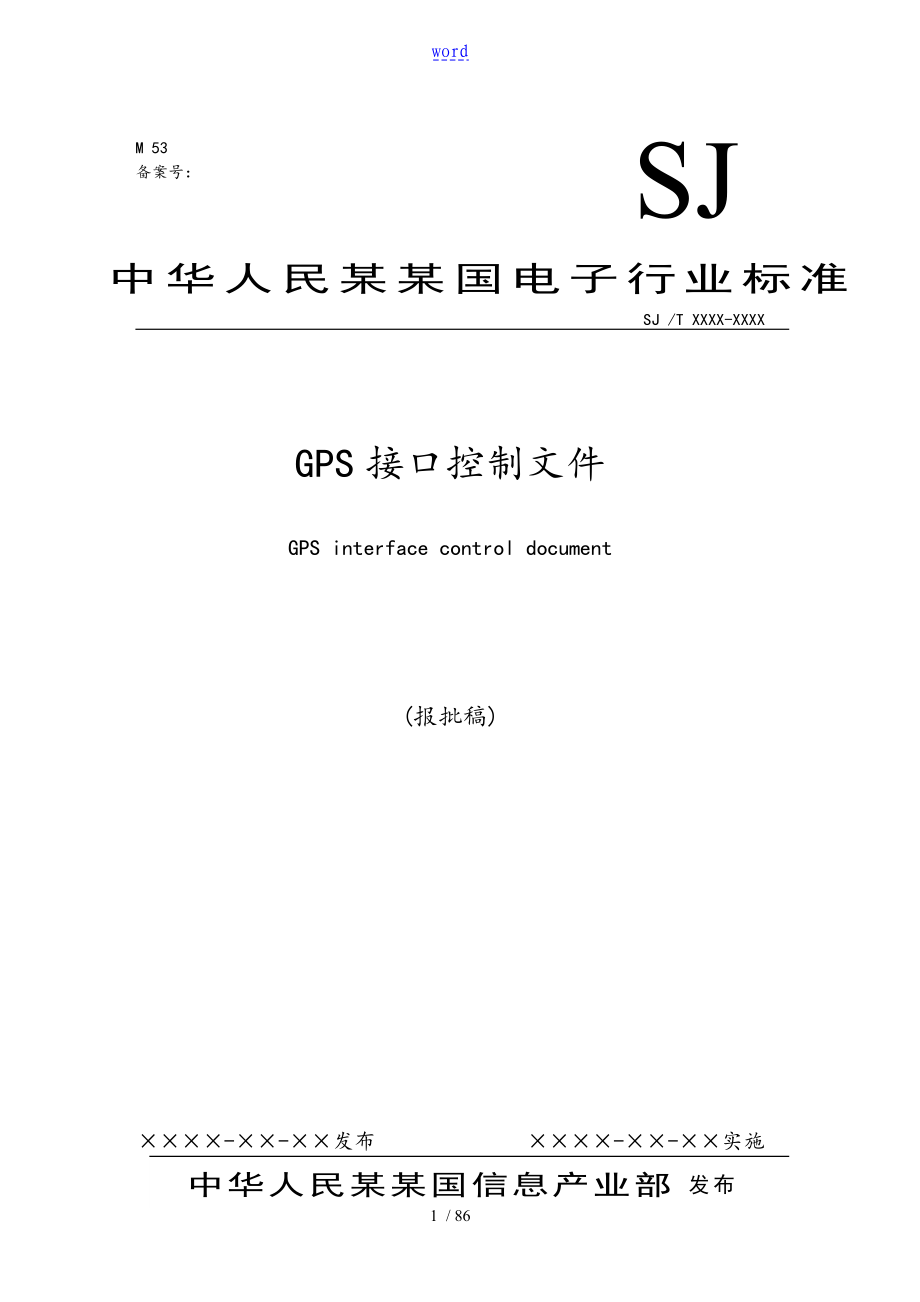 GPS接口控制系统文件全资料_第1页