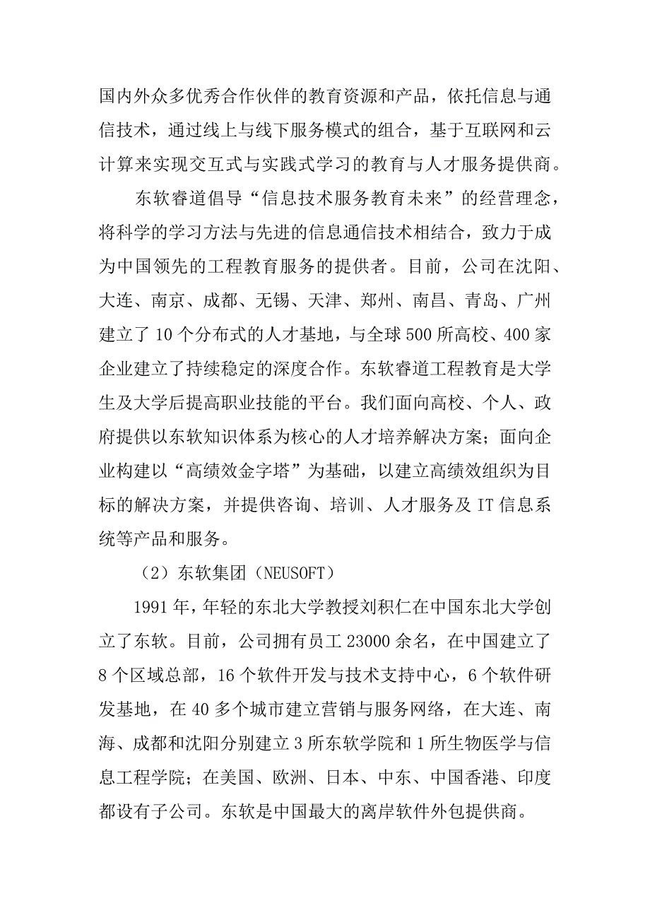 实用毕业的实习报告5篇(毕业实习报告通用)_第2页