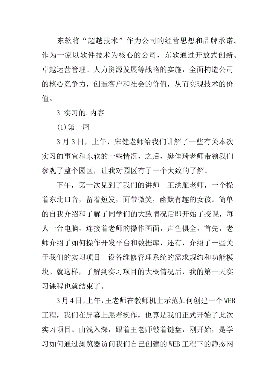 实用毕业的实习报告5篇(毕业实习报告通用)_第3页