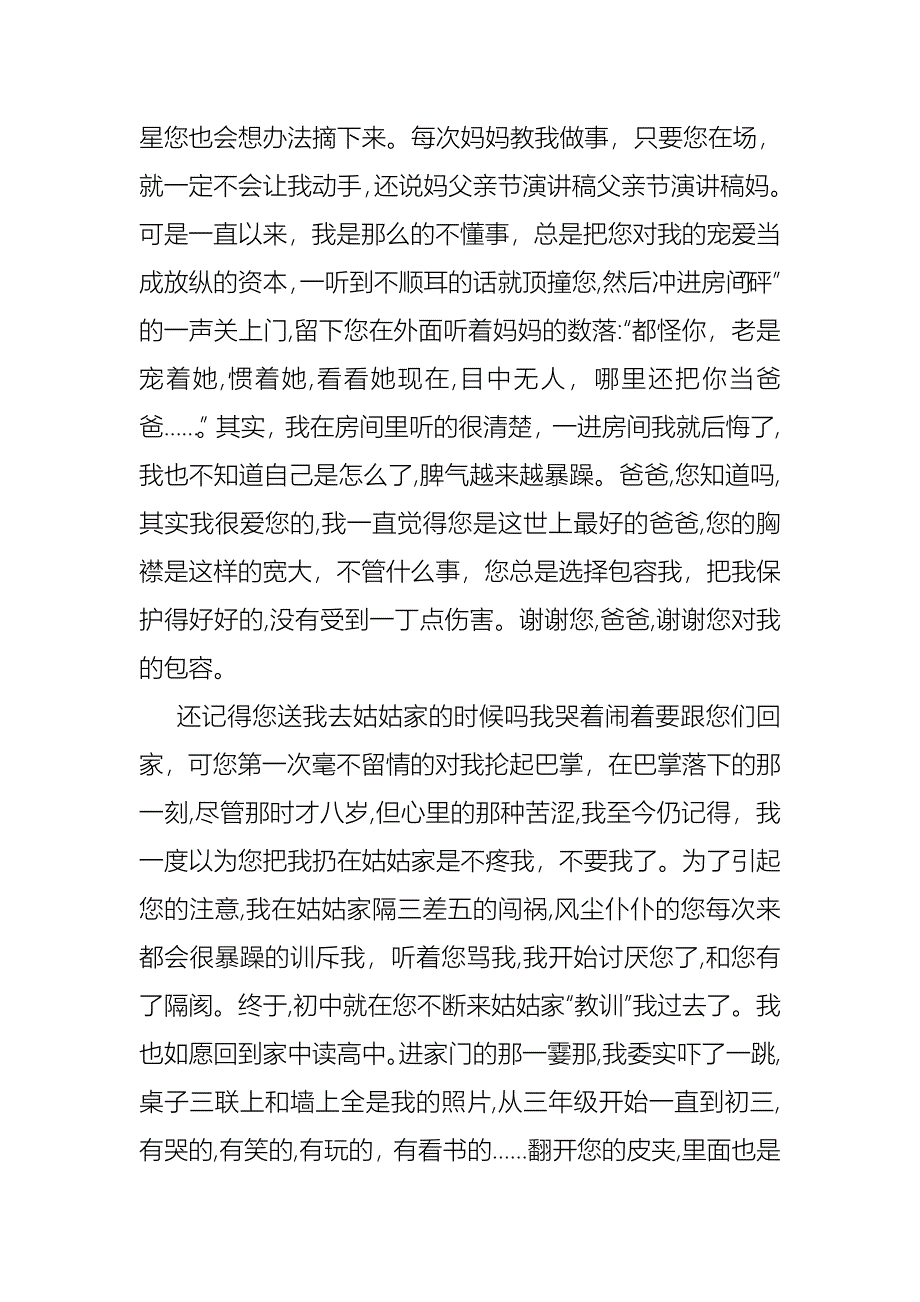 关于父亲节的演讲稿模板汇编6篇_第3页