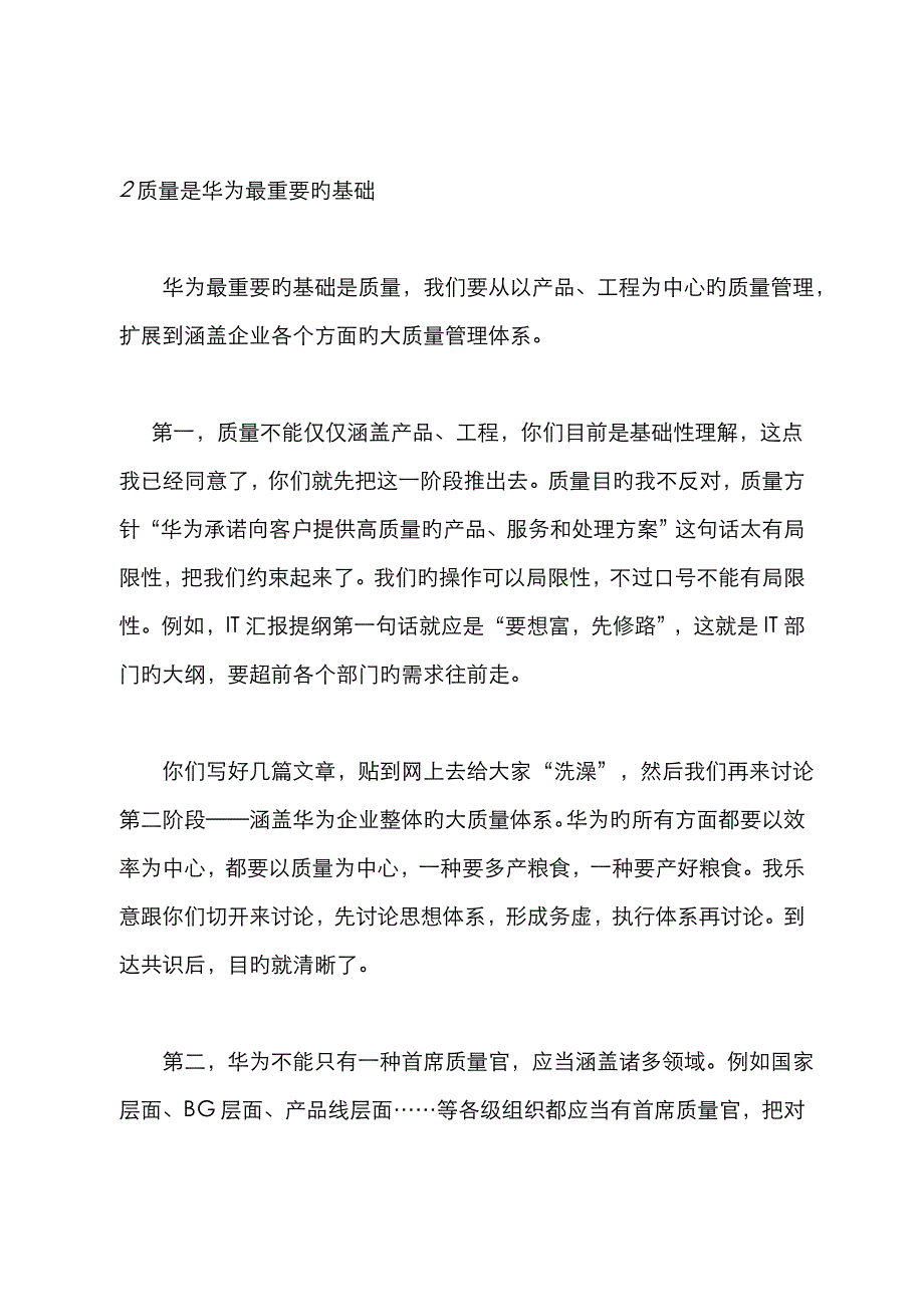 任正非：华为的大质量管理体系_第4页